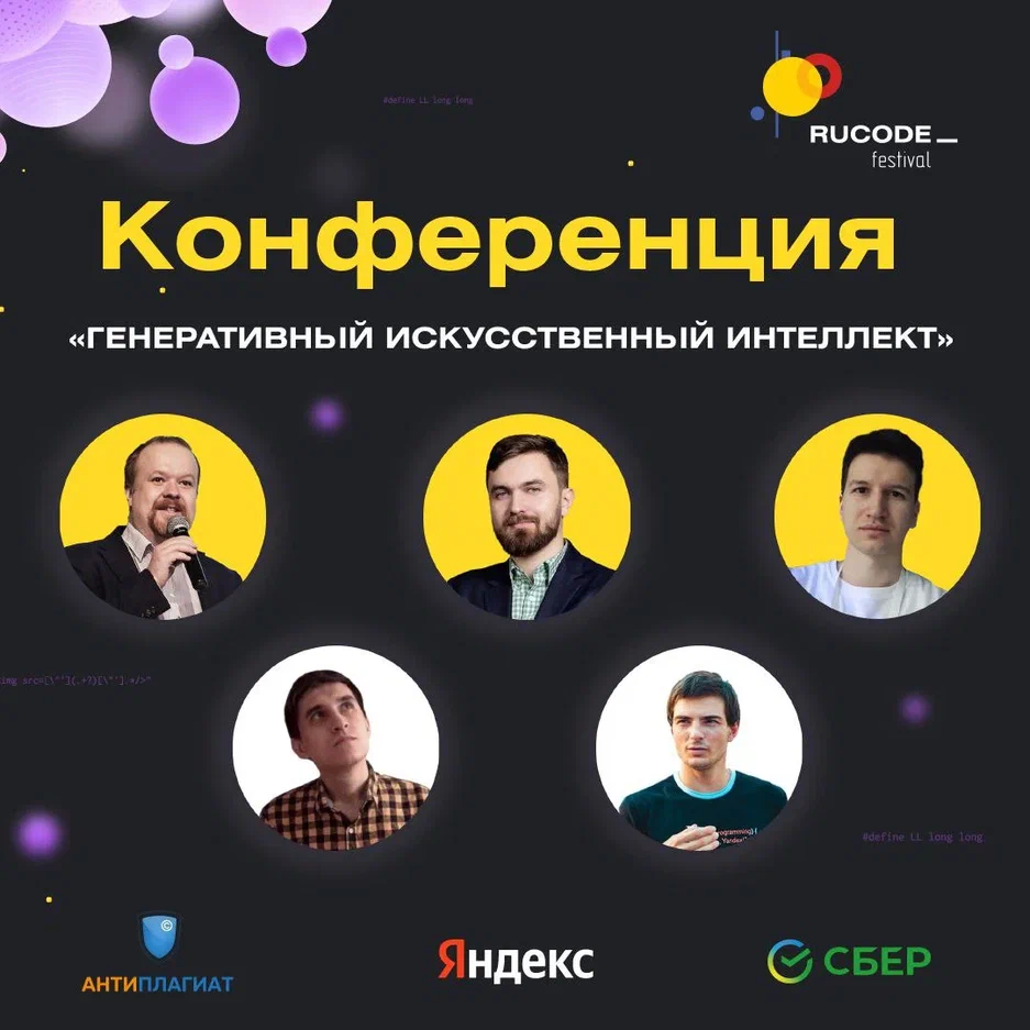 В Долгопрудном пройдет конференция по искусственному интеллекту -  Официальный сайт администрации города Долгопрудный